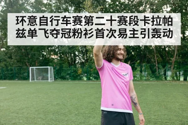 pink jersey celebration